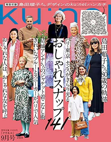 Ku：nel (クウネル) 2021