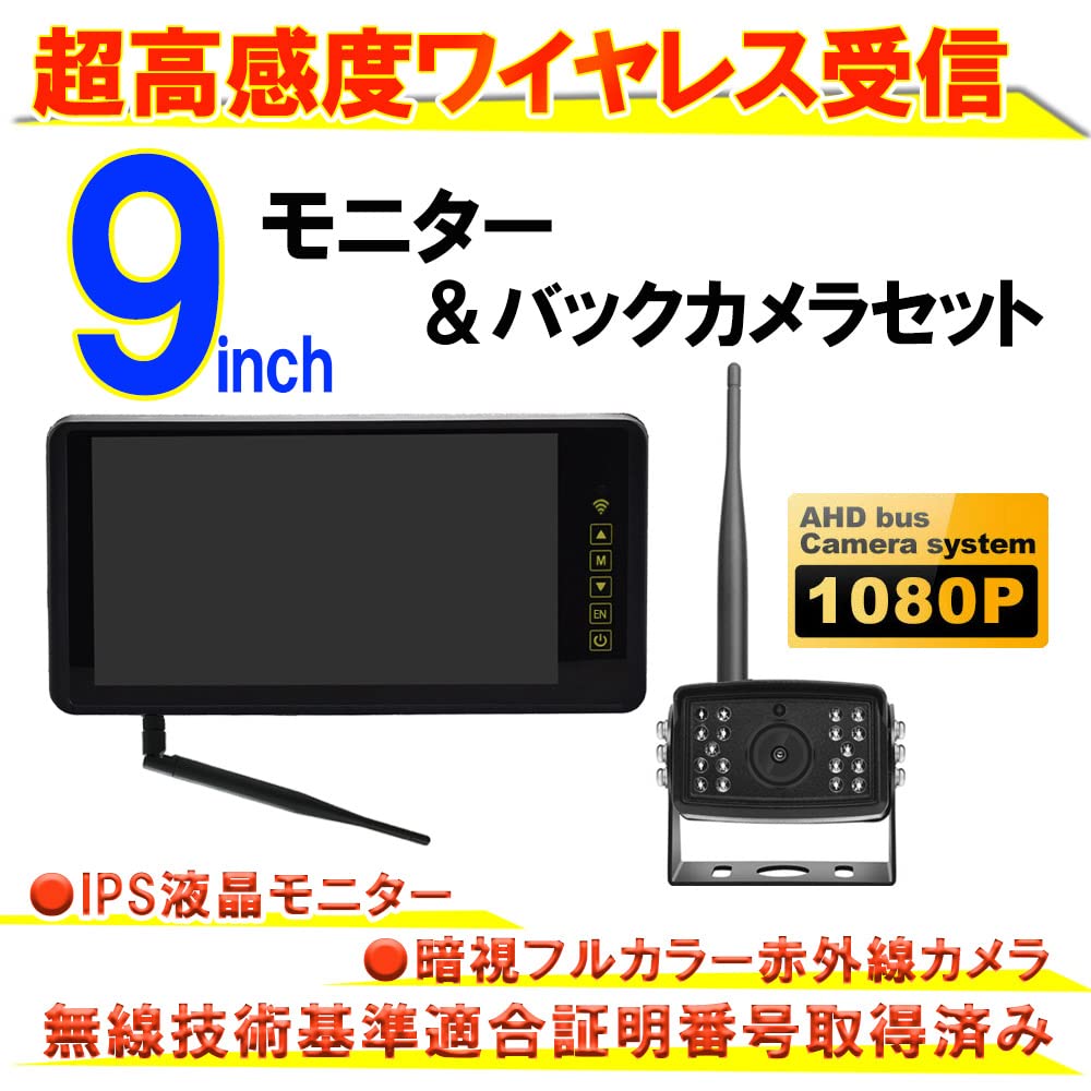 Amazon | ベストアンサ 9 インチ バック カメラ モニタ セット 24 v