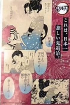 越*中様 鬼滅の刃　 18巻 特典 ポストカード コンプリートセット Amazon.co.jp: 鬼滅の刃 18巻 特典 時透 無一郎 ポストカード