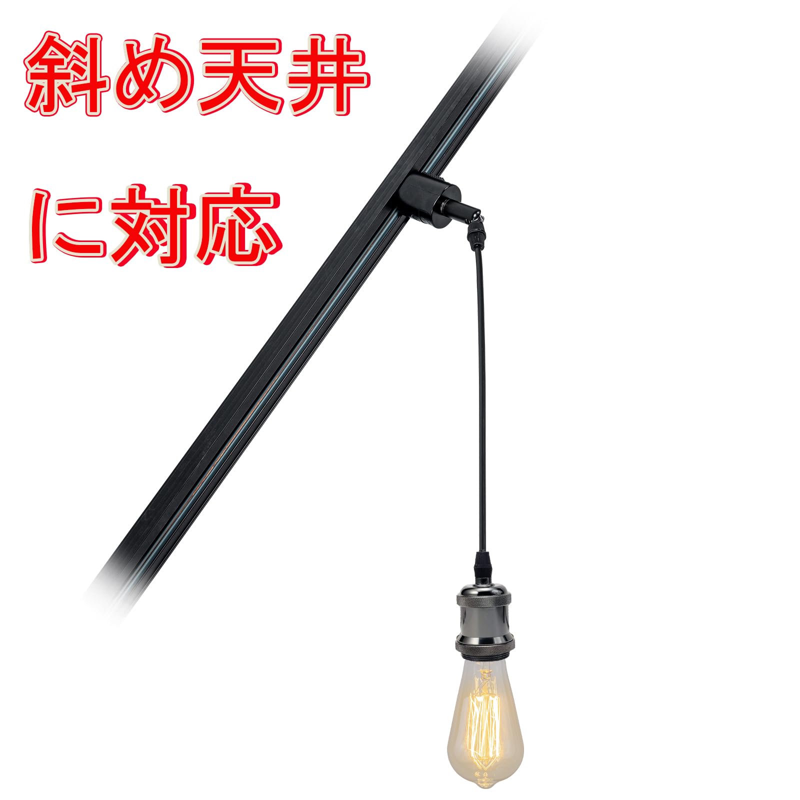 傾斜対応ペンダントライト Amazon.co.jp : FSLiving ペンダントライト ダクトレールライト 傾斜