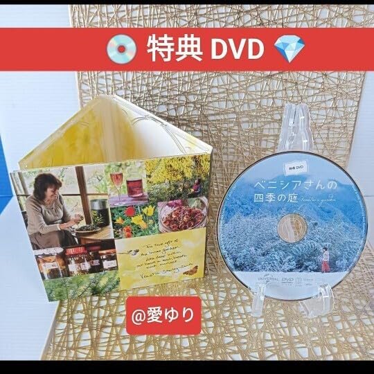 Amazon.co.jp: ベニシアさんの四季の庭◇DVD&ブルーレイ限定版