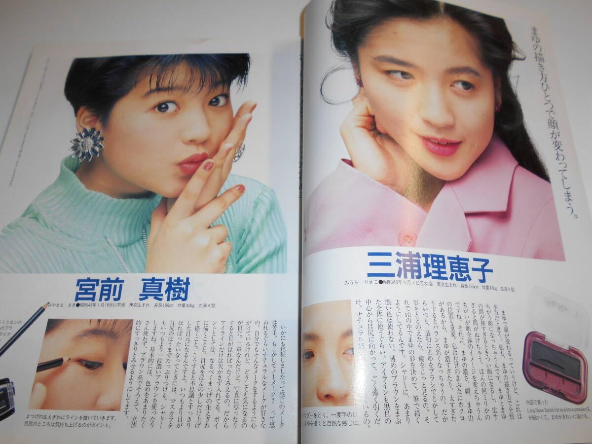 Amazon.co.jp: 明星 ヘアカタログ 1992年平成4年3 鈴木保奈美 酒井法子