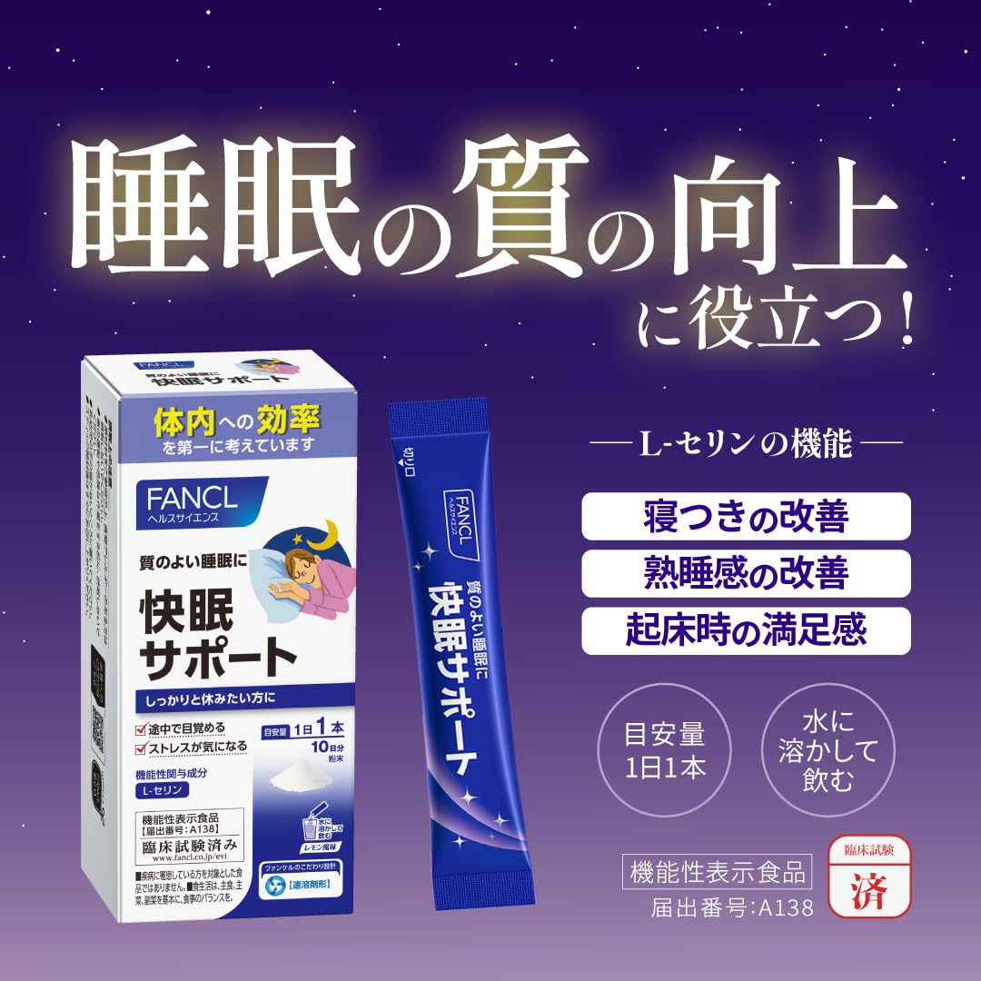 Amazon.co.jp: ファンケル (FANCL) 快眠サポート (約10日分) 4g×10