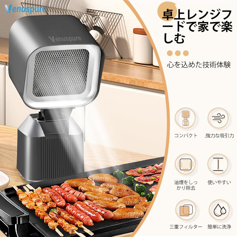 Amazon.co.jp: 卓上レンジフード 卓上換気扇 卓上吸煙機 airfun 低騒音