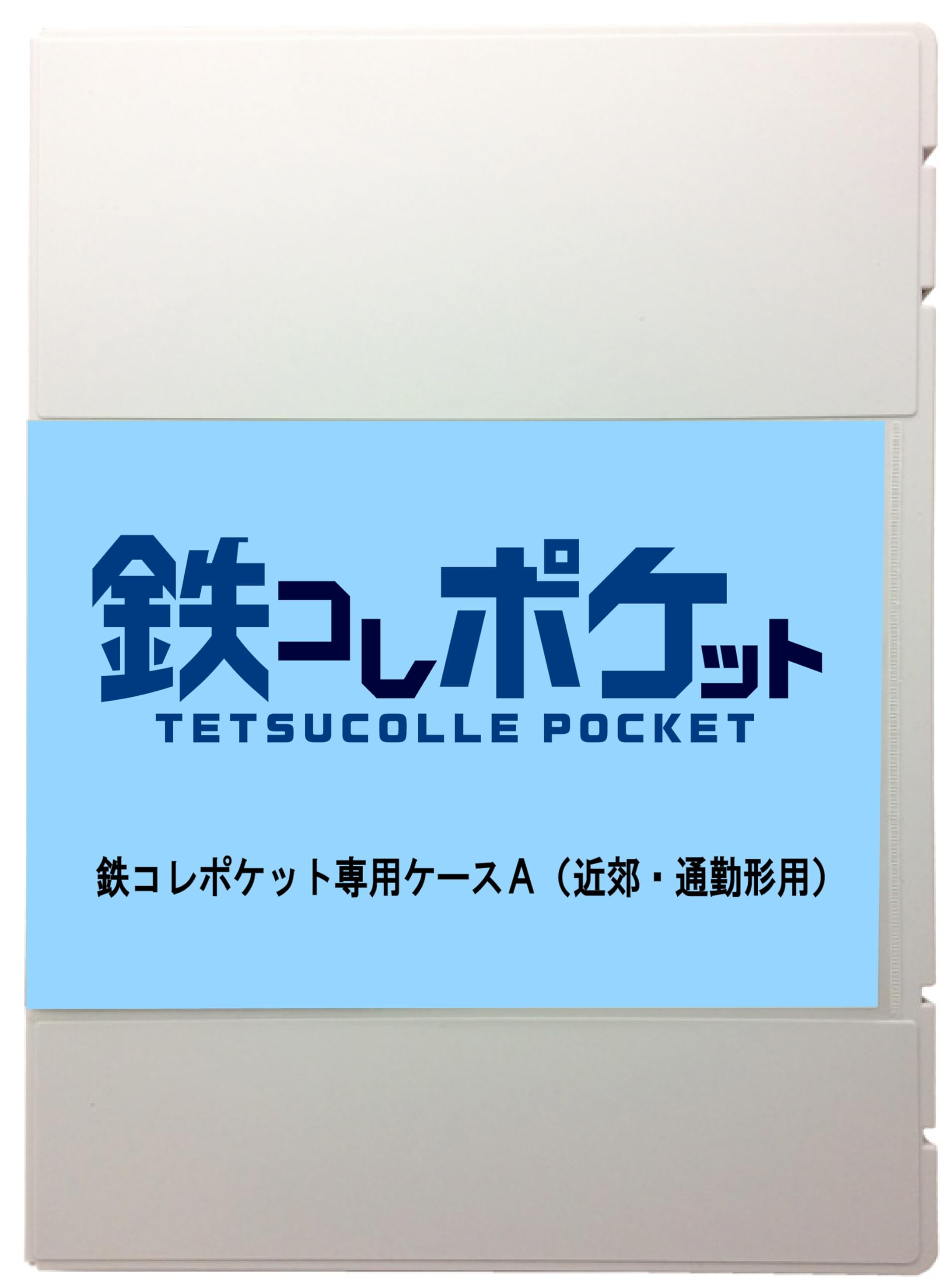 Amazon | トミーテック (TOMYTEC) 鉄道コレクション 鉄コレ