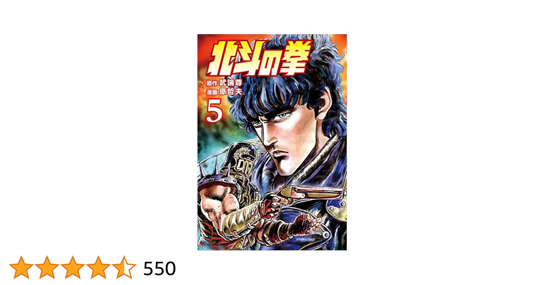 北斗の拳　DVD 限定版　5巻 Amazon.co.jp: TVシリーズ 北斗の拳 Vol.5 [DVD] : 神谷明, 武論