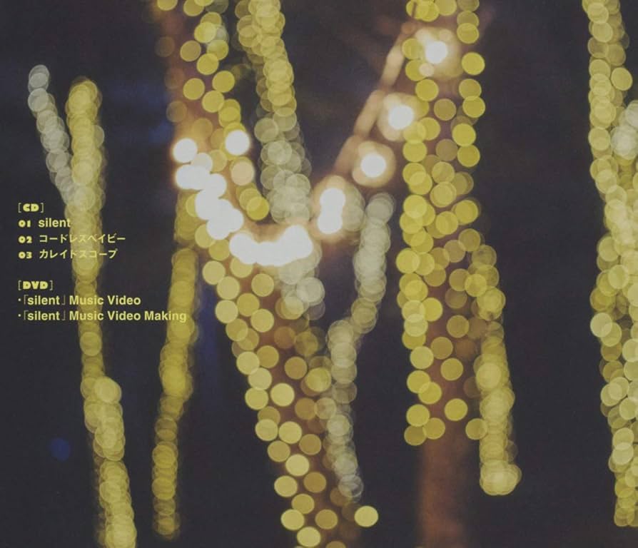 silent出品 Amazon.co.jp: silent (初回限定盤B)(DVD付): ミュージック