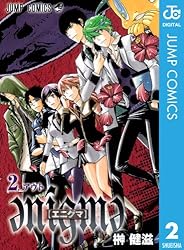 enigme【エニグマ】 2 (ジャンプコミックスDIGITAL)