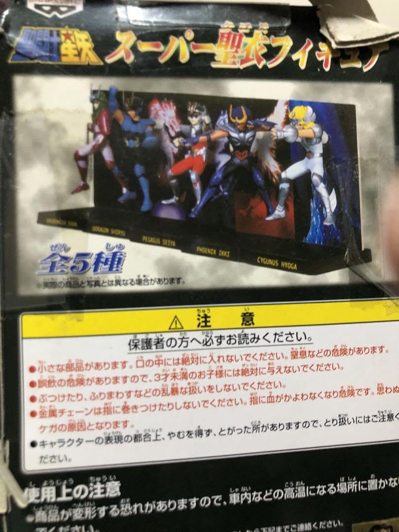 Amazon.co.jp: 聖闘士星矢 スーパー聖衣フィギュア 全5種 : おもちゃ