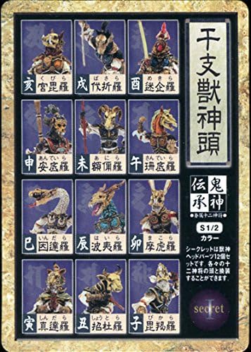 Amazon Co Jp やのまん 鬼神伝承 眷属十二神将 シークレット 干支獣神頭 カラーバージョン ホビー 通販