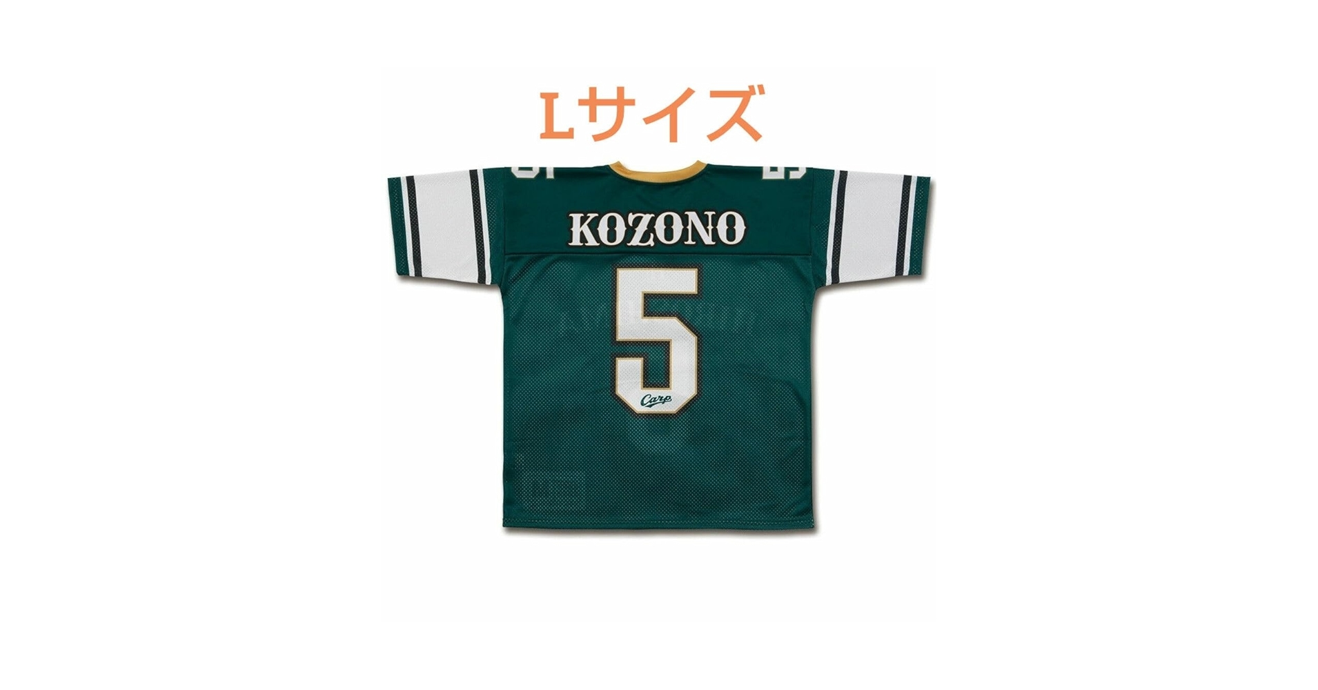 カープ小園海斗選手アメフト風Tシャツ2025！Lサイズ！限定完売品！ Amazon.co.jp: カープ小園海斗選手アメフト風Tシャツ2025Lサイズ