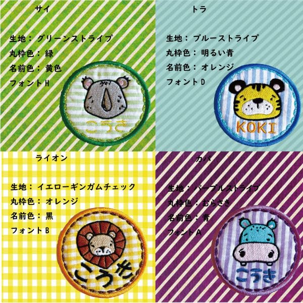 Amazon.co.jp: 【 丸 型 人気 動物 園 】 お名前 ワッペン 刺繍