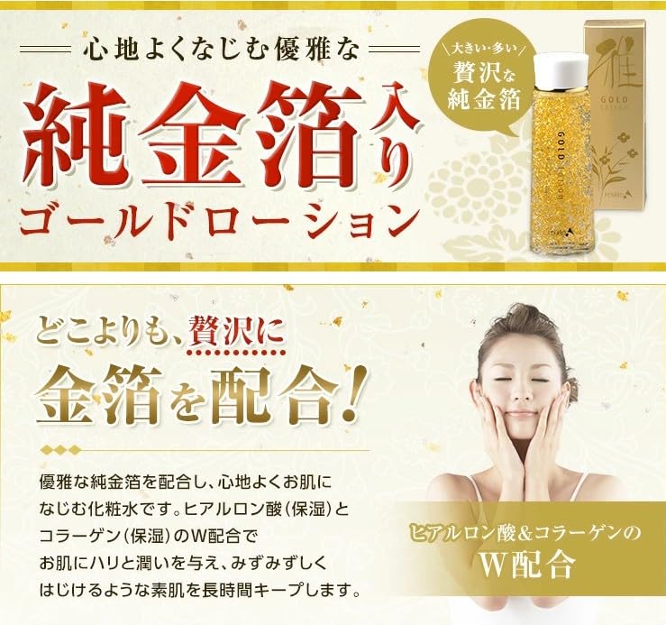 Amazon | [ポルトA]ゴールドローション 化粧水 純金箔 130ml 日本製