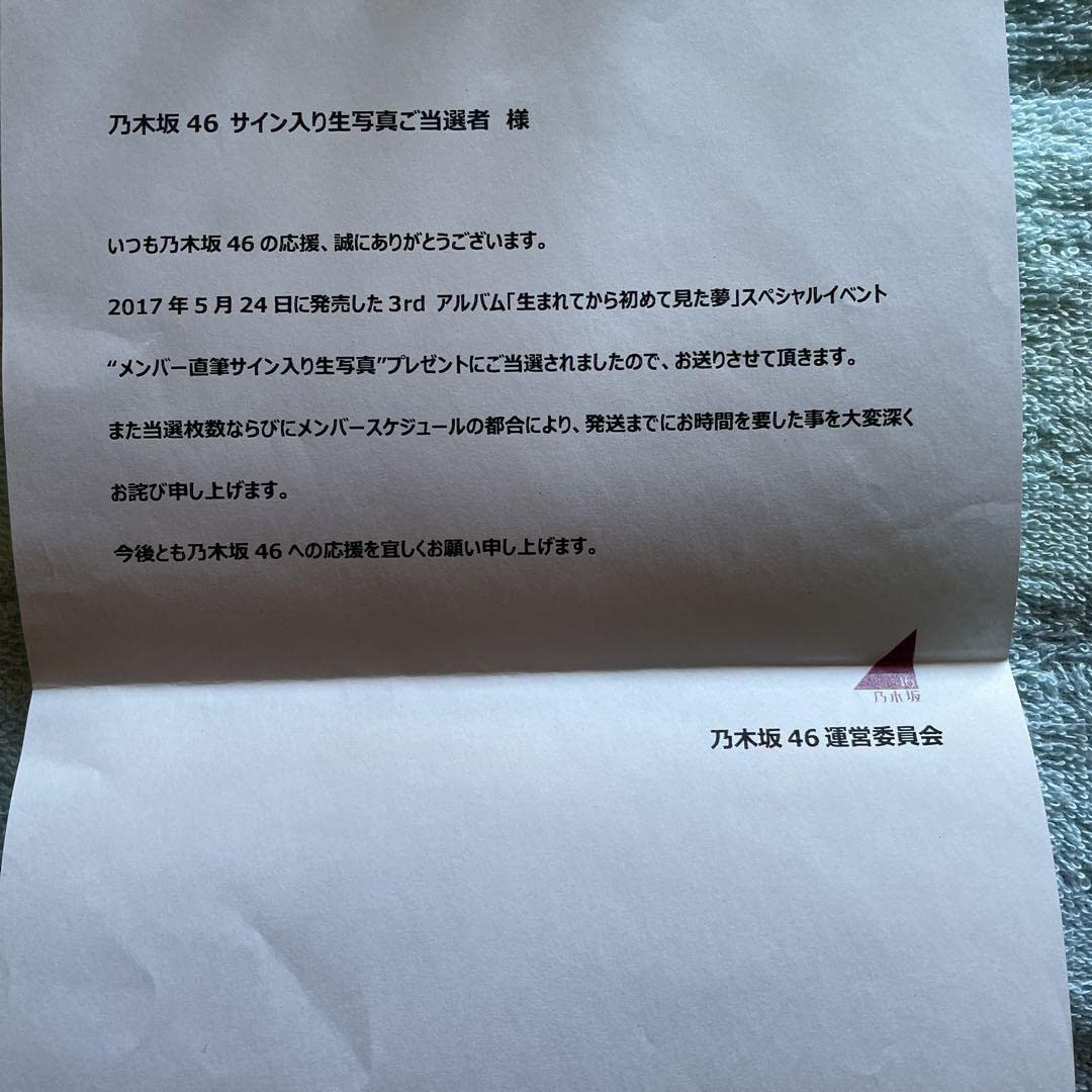 Amazon.co.jp: 中村麗乃直筆サイン : おもちゃ