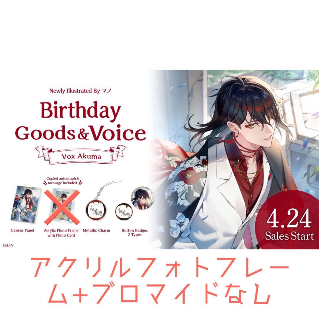 Amazon.co.jp: Vox Akuma 2024年誕生グッズ ヴォックスアクマ : おもちゃ
