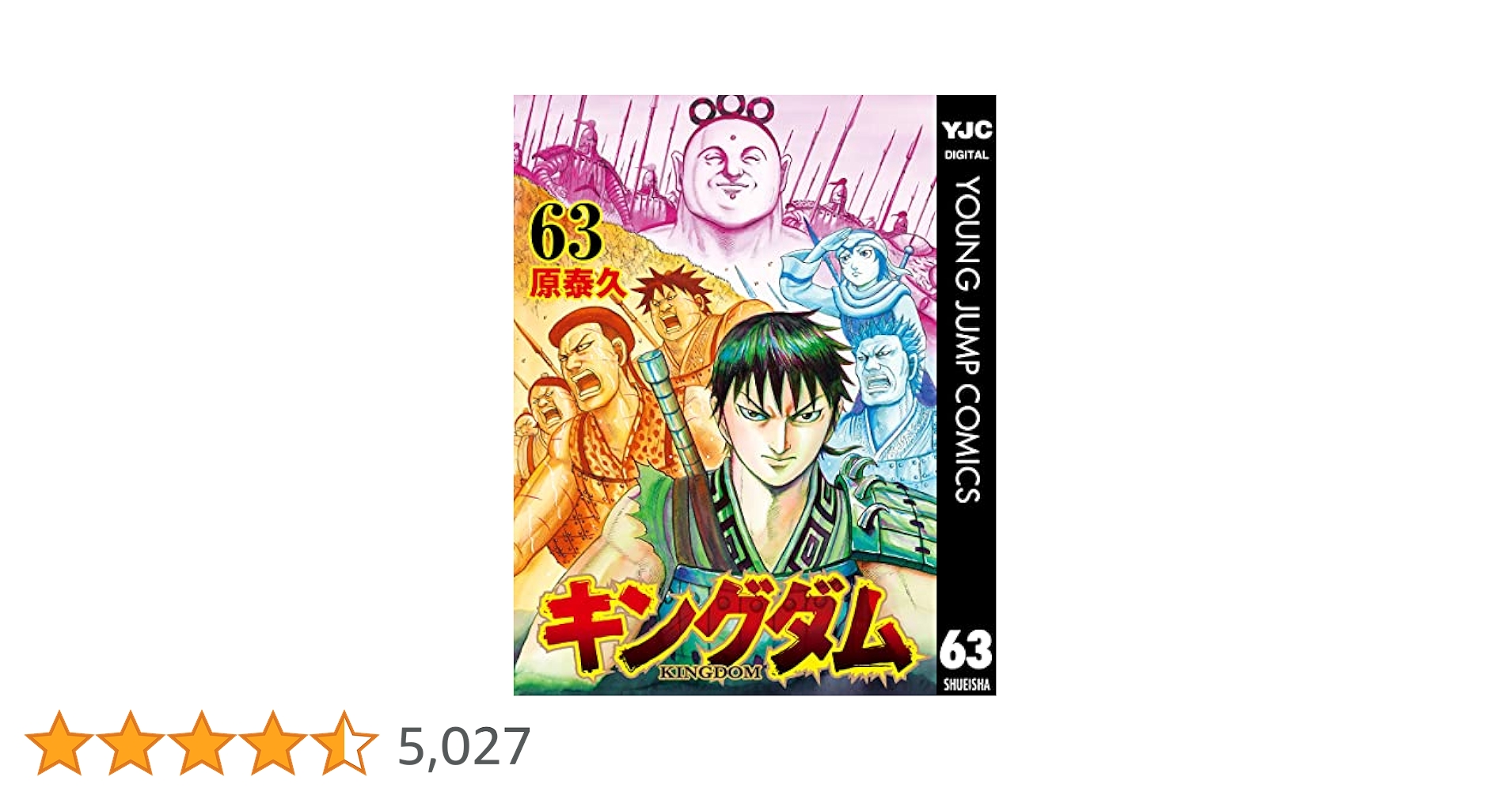キングダム（ヤングジャンプコミックス） 63巻セット 61zEhro2WyL._SY200_QL15_.jpg