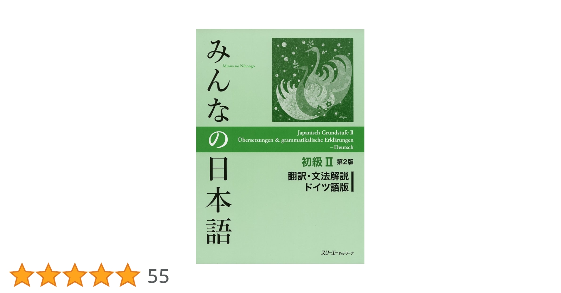 Deutsch-Japanisches Rechtswörterbuch 第2版 Minna no Nihongo: Syokyu 2 Second Edition Main Textbook 2
