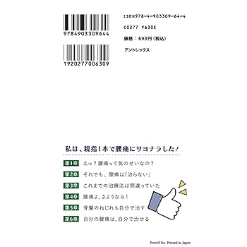 自力で治す腰痛 | 一般社団法人 日本健康機構 理事長 痛みの専門