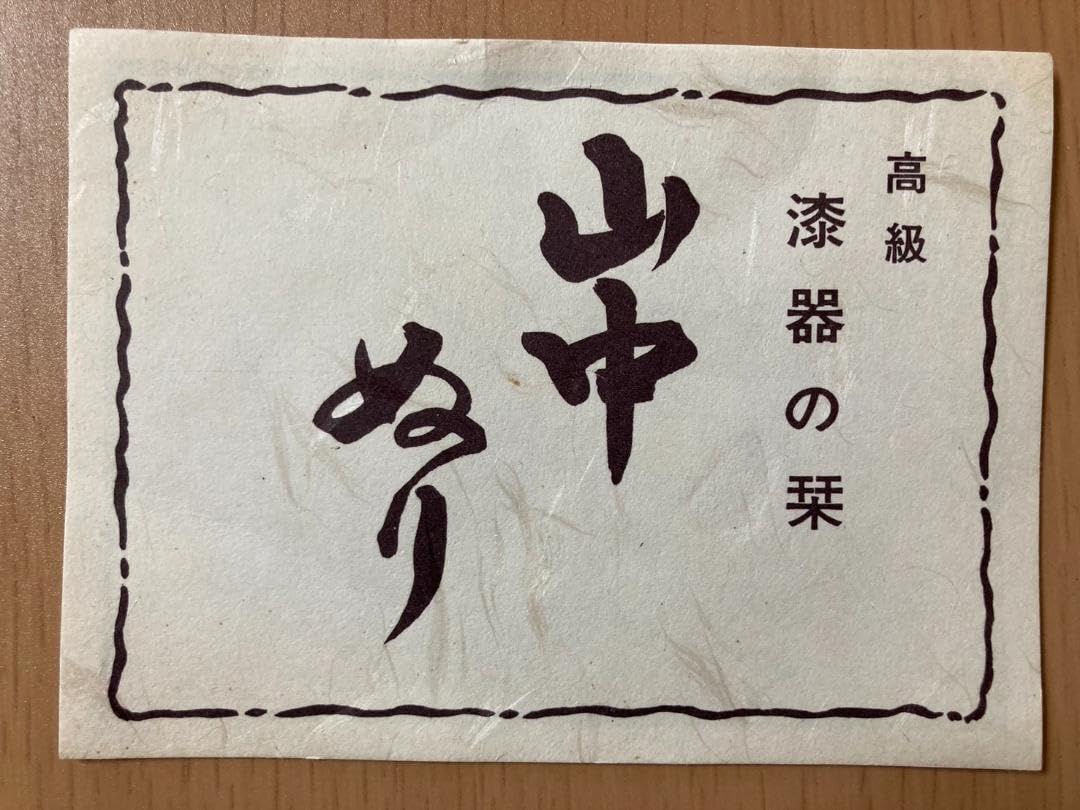 Amazon.co.jp: 山中塗 手提げ重箱（三段） : ホーム＆キッチン