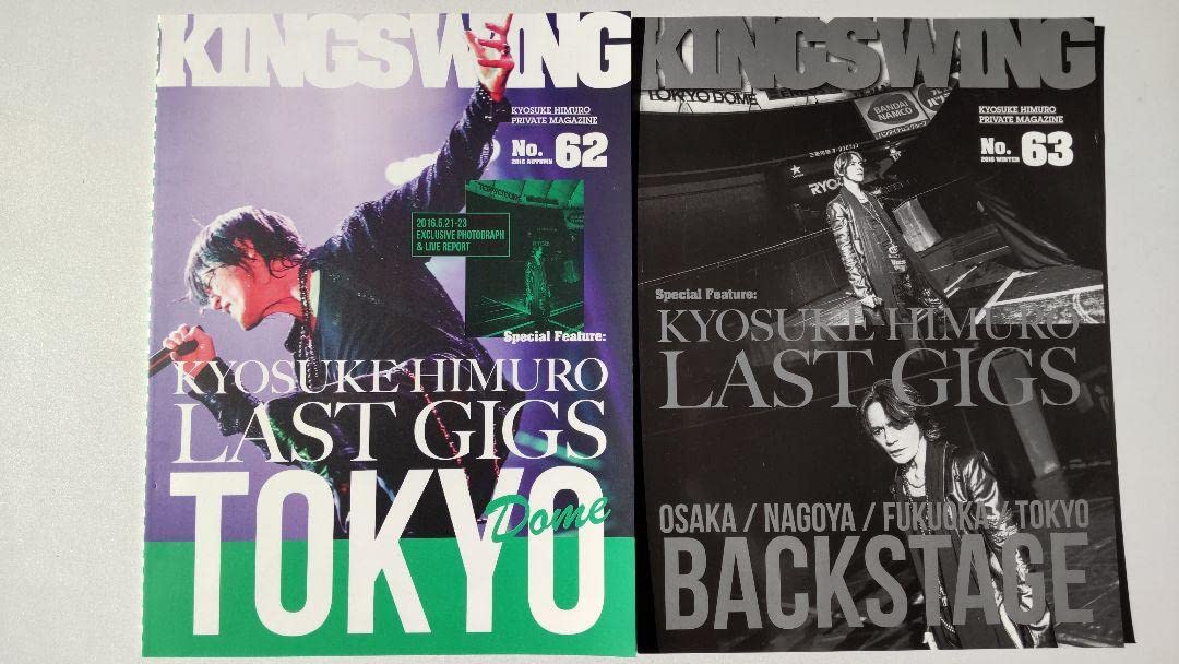 Amazon.co.jp: 氷室京介 KING SWING ファンクラブ会報誌 : おもちゃ