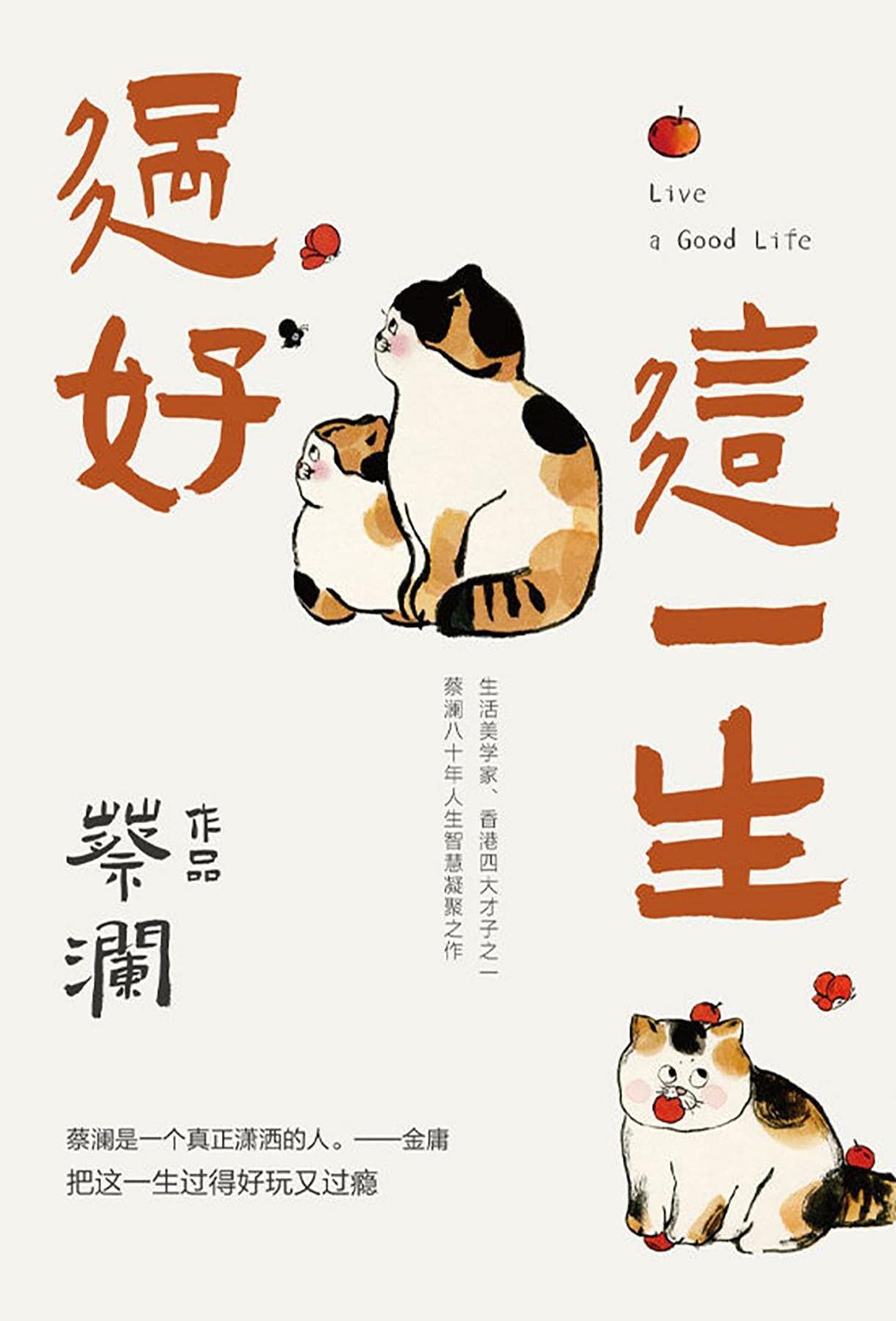 Amazon Com 蔡澜 Books Biography Latest Update