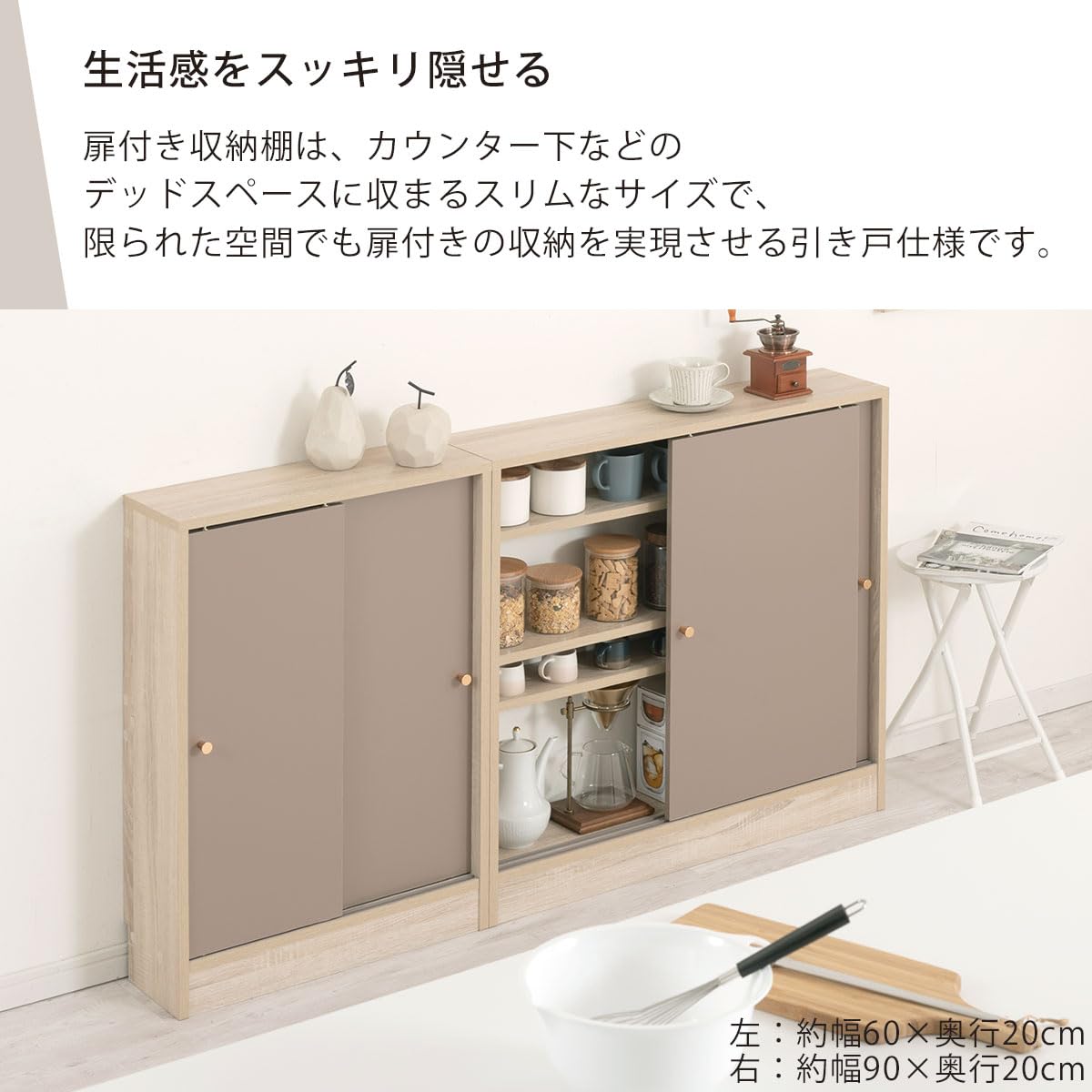 Amazon｜ぼん家具 カウンター下収納 奥行20cm 引き戸 幅90cm 薄型