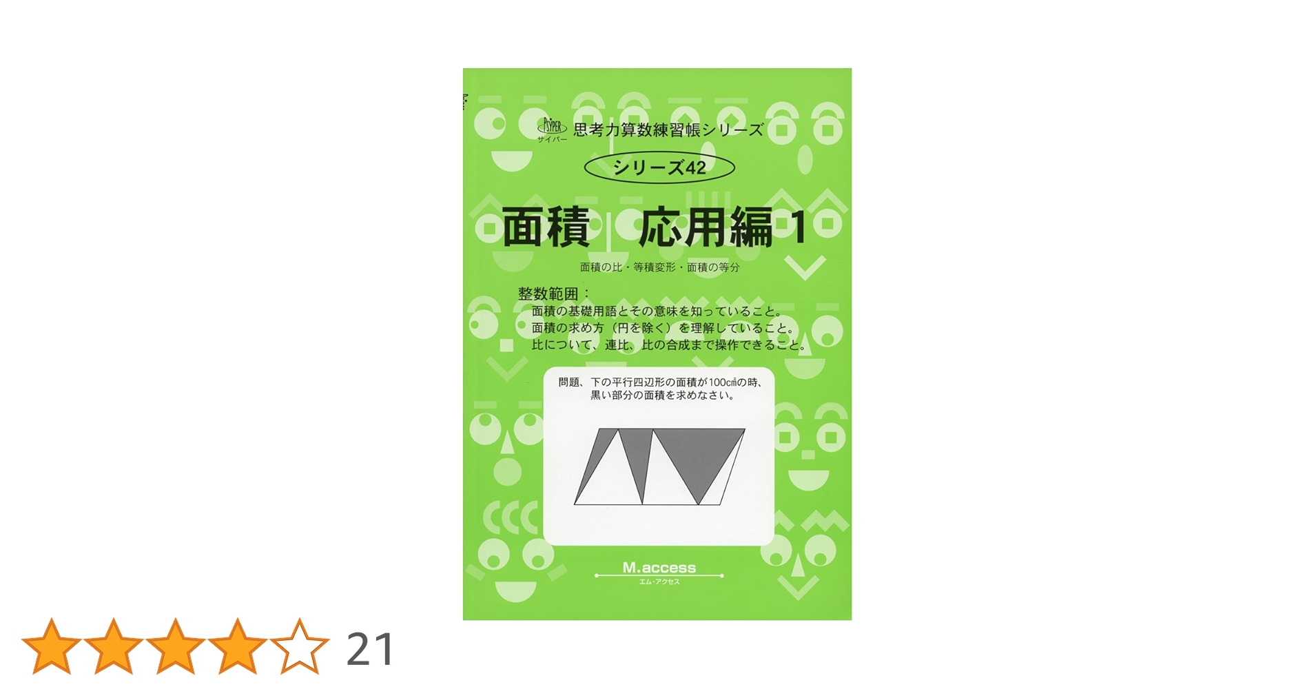 認知工学　思考力算数練習帳シリーズ　参考書　算数 パズル 1 新装版 (サイパー思考力算数練習帳シリーズ7