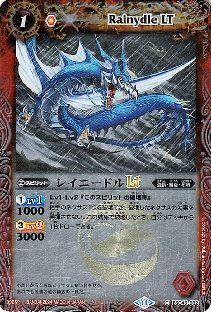 Amazon.co.jp: バトルスピリッツ レイニードルLT(レリーフ加工