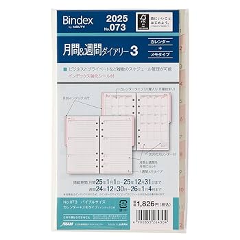 Amazon.co.jp: 能率 バインデックス 手帳 リフィル 2025年