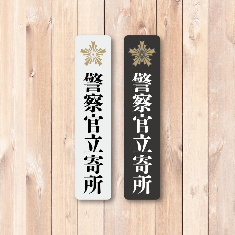 【貴重ステッカー付！！】URGH POLICE アーグ・ポリス/URGH! 楽天市場】警察官立寄所 ステッカータイプ / 【ポスト投函送料無料