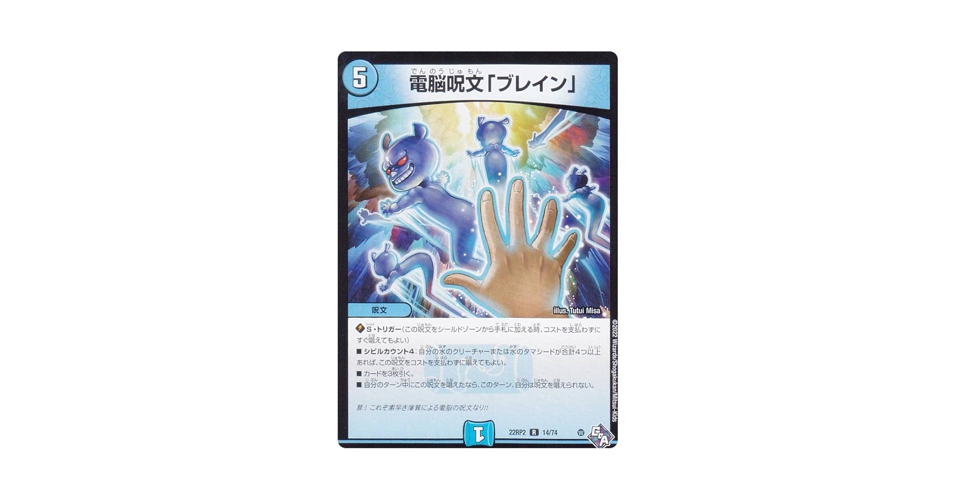 デュエマ　電脳呪文「ブレイン」　プロモ　一枚500円 電脳呪文「ブレイン」 プロモ winner - メルカリ