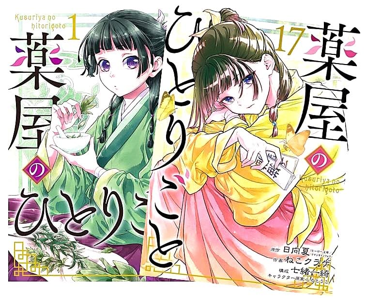 Amazon.co.jp: 薬屋のひとりごと 最新刊 1-17巻セット 全巻セット