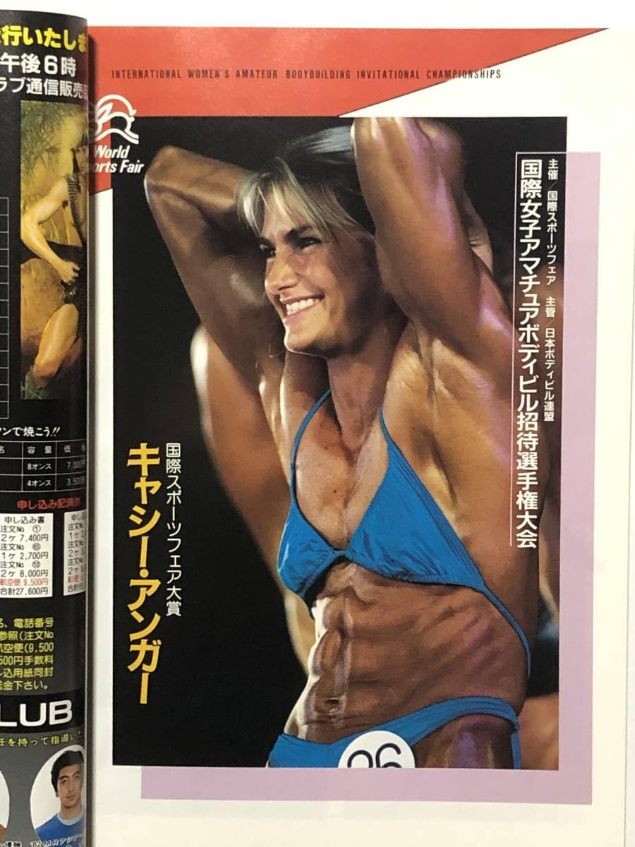 月刊　ボディビルディング　1990 月刊ボディビルディング307 – 闘道館