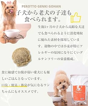 ○ドックフード ぺろっと元気ごはん 楽天市場】見える無添加 ドッグフード 国産 【送料無料