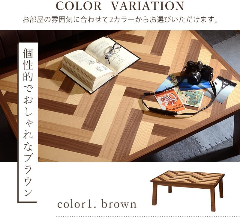 萩原こたつ テーブル 長方形 ヘリンボーン アルダー突板 天然木 手元  