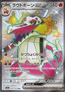 ポケモンカードゲームSV sv4a ハイクラスパック シャイニートレジャーex ラウドボーンex SSR (324/190) | ポケカ 炎 2進化