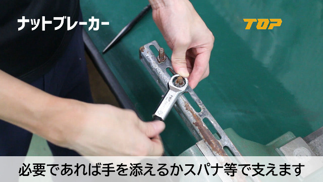 Amazon | トップ工業 (TOP) ナットブレーカー ナットスプリッター 適応