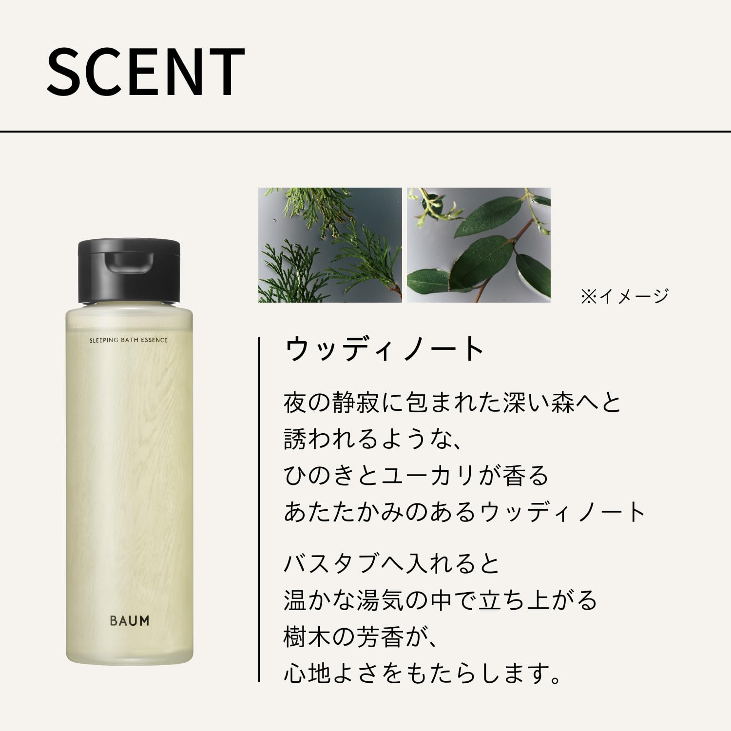 バスエッセンス Amazon.co.jp: BAUM 入浴料 入浴剤 スリーピング バスエッセンス n