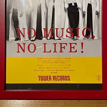 Amazon.co.jp: 東京事変 NO MUSIC NO LIFE タワレコ 赤い額入り