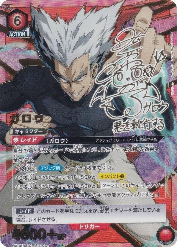 【パラレル】ユニオンアリーナ UA35BT/OPM-1-077 ガロウ (SR☆☆ スーパーレア) UNION ARENA ブースタ