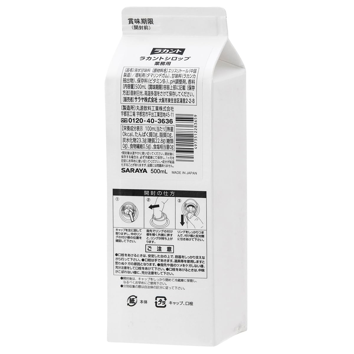 サラヤ ラカントシロップ 500mL 大容量