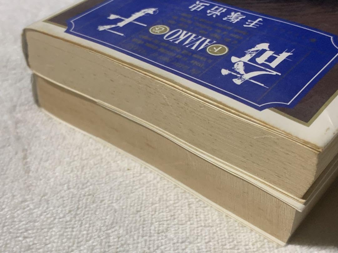 Amazon.co.jp: 奇子 （上下）巻 2冊セット 手塚治虫 角川文庫 : おもちゃ