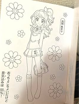 Amazon.co.jp: アイカツ アイカツフレンズ ぬりえ 2冊セット