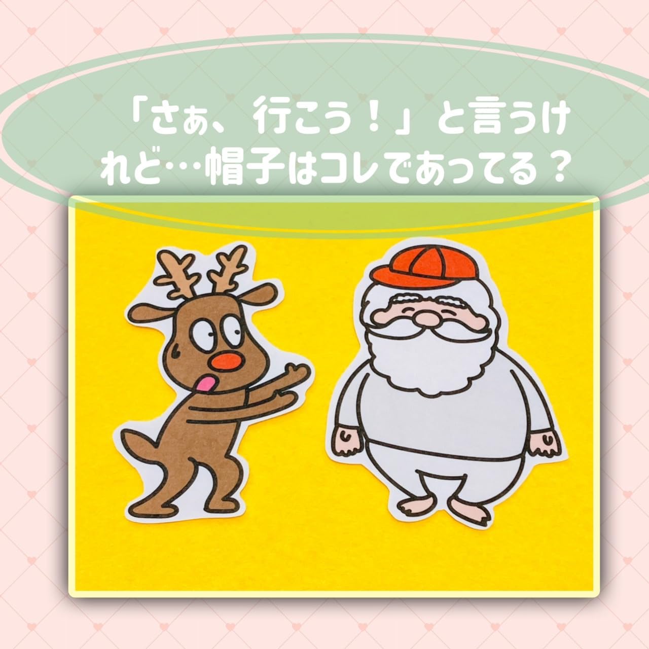 さんたさんたさま専用 Amazon.co.jp: パネルシアター【Lサイズ・急いで！サンタさんを着替え