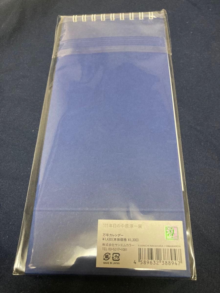 希少品 今井キラ カレンダー5点まとめ売り 2006〜2009・2011 希少品 今井キラ カレンダー5点まとめ売り 2006〜2009・2011