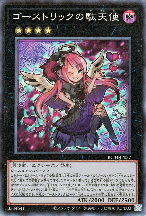遊戯王 ゴーストリック Amazon.co.jp: 遊戯王カード ゴーストリックの駄天使(コレクターズレア