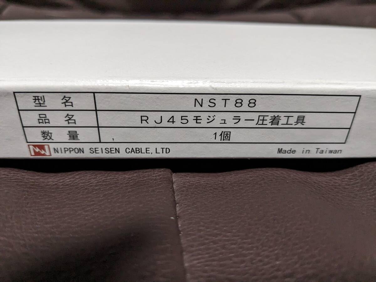 Amazon | 日本製線 「NST88」 モジュラープラグ圧着工具 RJ45プラグ 