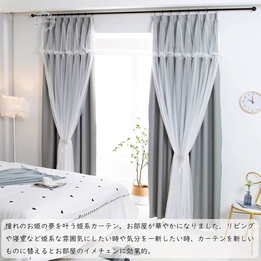 Amazon｜カーテン姫系カーテン 遮光 カーテン 姫 二重カーテン