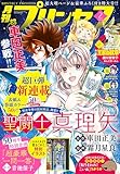 プリンセス2025年2月特大号 [雑誌]