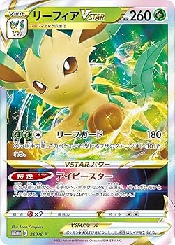 Amazon.co.jp: ポケモンカードゲーム 269/S-P リーフィアVSTAR 草